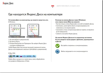 Яндекс.Диск на Русском скачать для Windows Яндекс.Диск на Русском скачать для Windows
